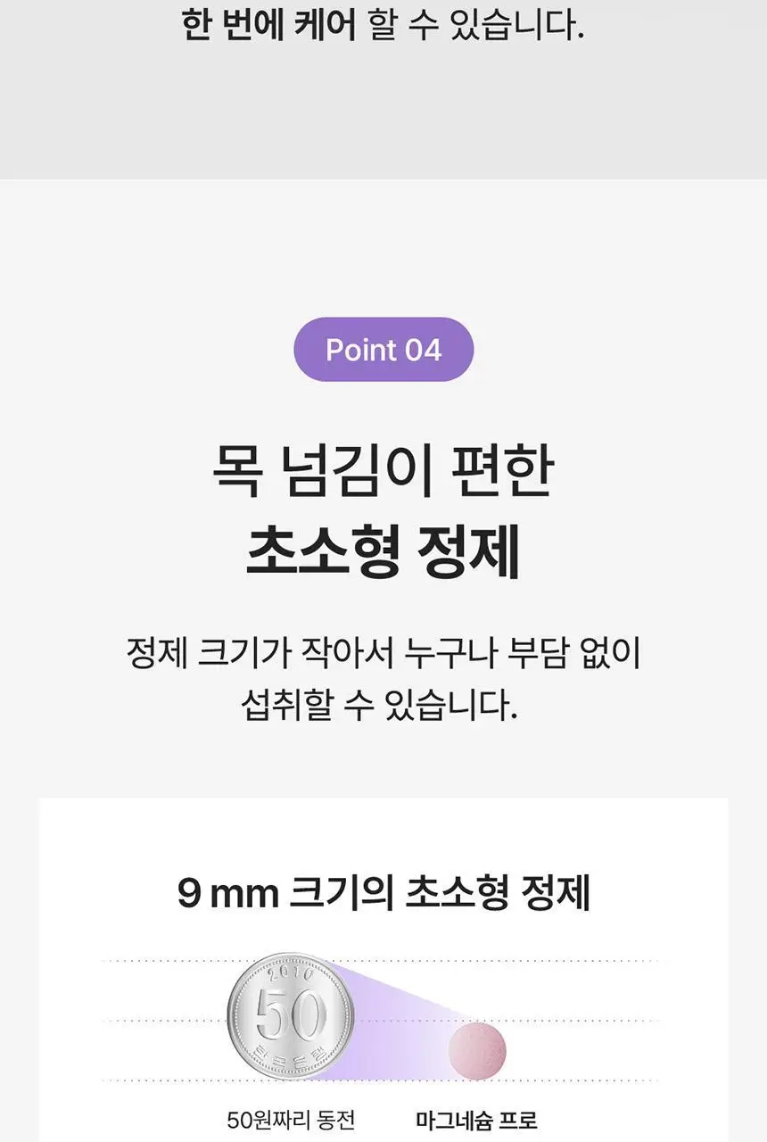 덴프스 마그네슘 프로 1/2/3박스 (1/2/3개월분) 상세페이지 16