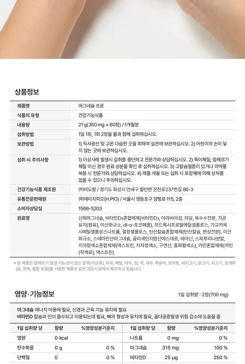 덴프스 마그네슘 프로 1/2/3박스 (1/2/3개월분) 상세페이지 18