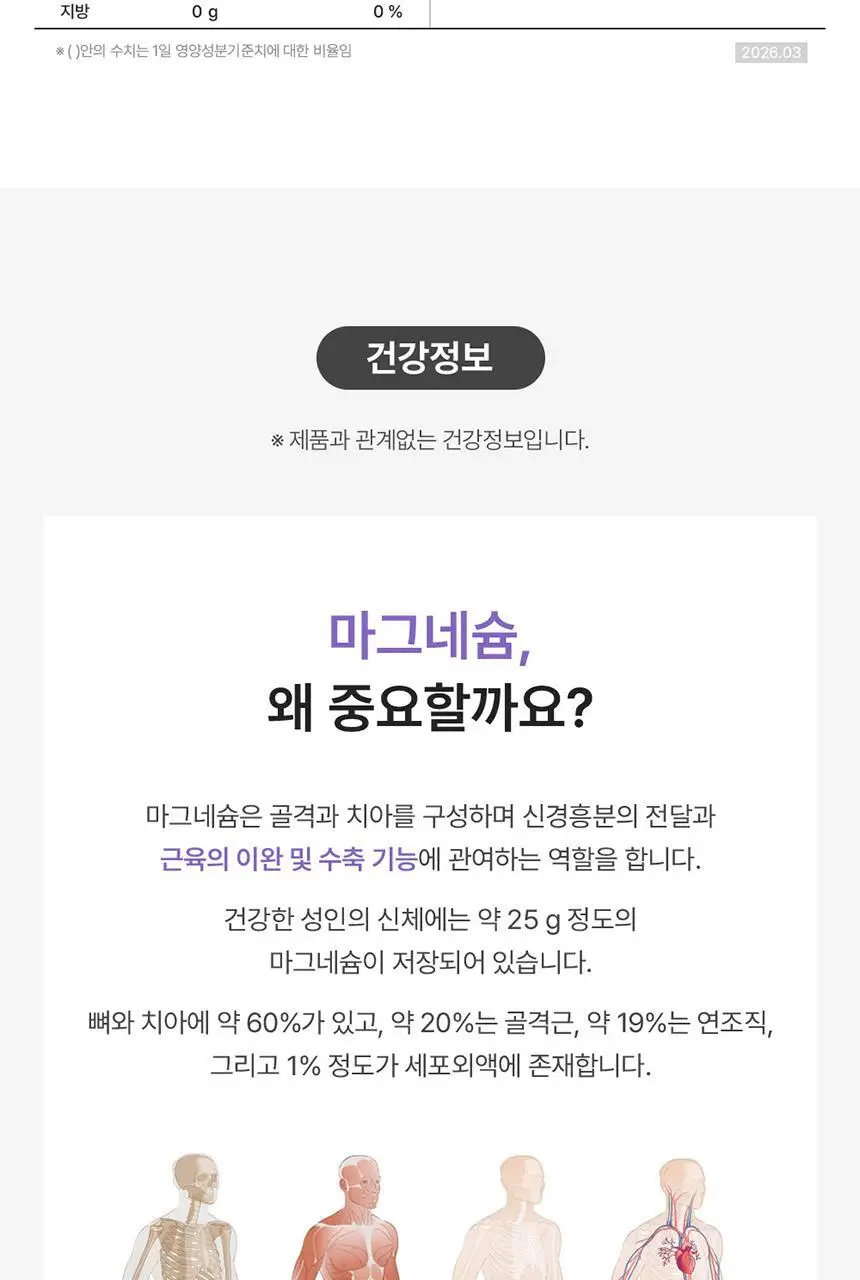 덴프스 마그네슘 프로 1/2/3박스 (1/2/3개월분) 상세페이지 19