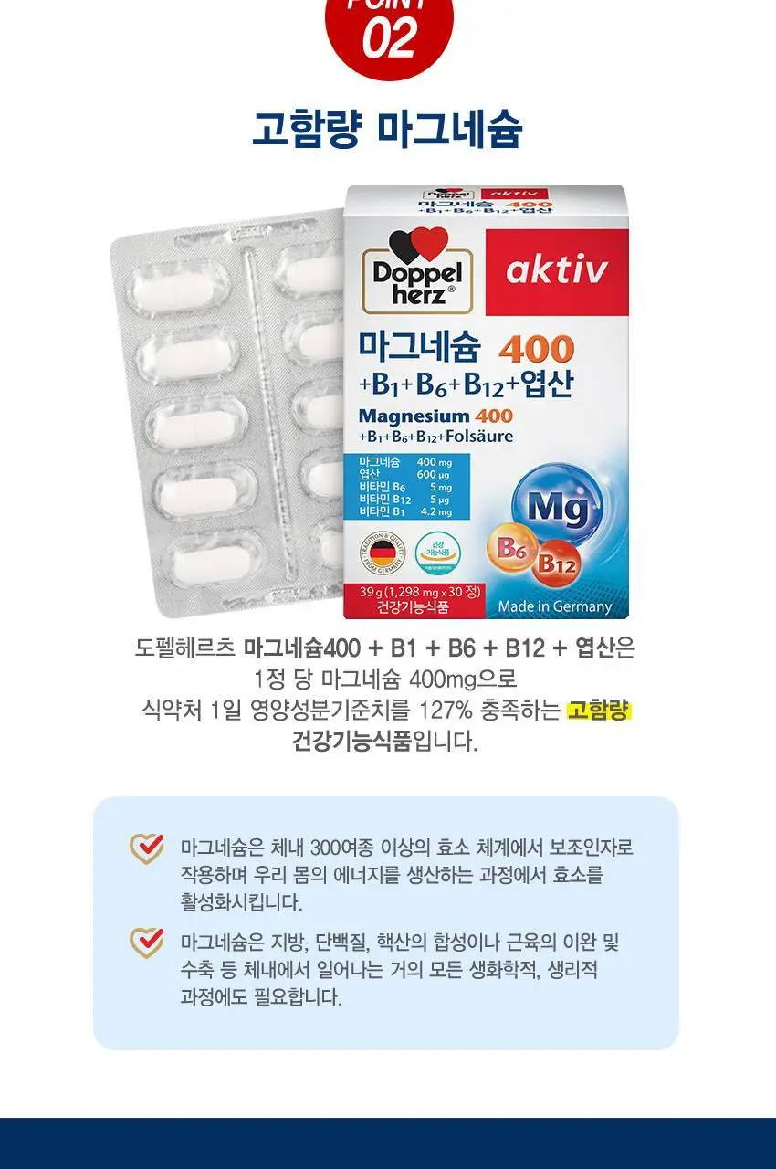 도펠헤르츠 마그네슘 400 +B1 +B6 +B12 +엽산 30정 (1개월분) 상세페이지 5