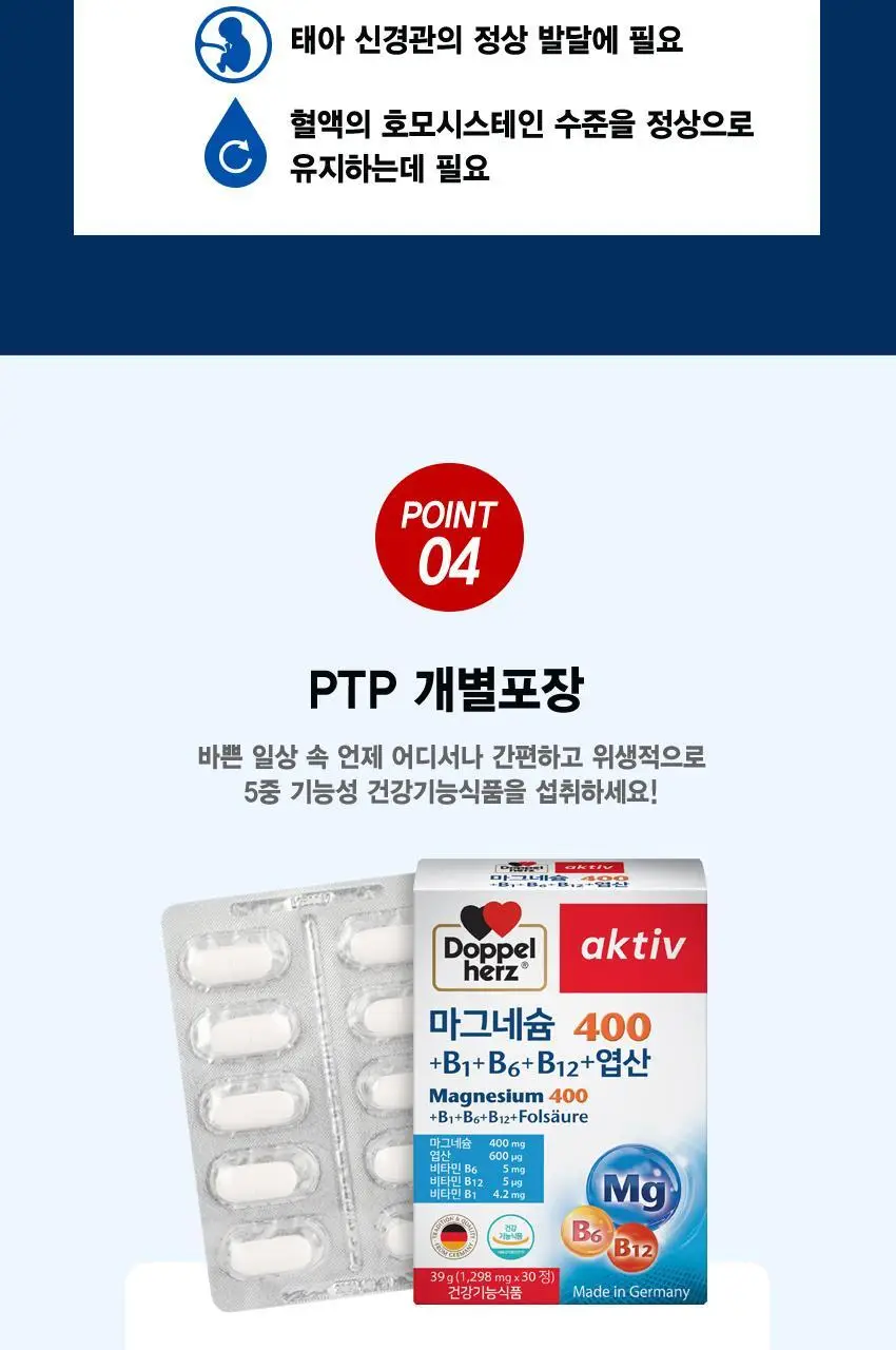 도펠헤르츠 마그네슘 400 +B1 +B6 +B12 +엽산 30정 (1개월분) 상세페이지 8