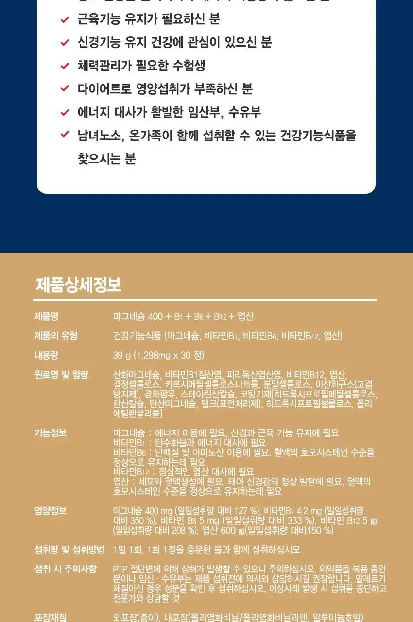 도펠헤르츠 마그네슘 400 +B1 +B6 +B12 +엽산 30정 (1개월분) 상세페이지 14