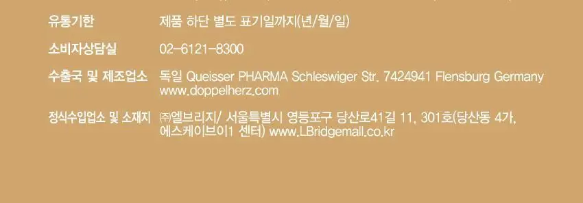 도펠헤르츠 마그네슘 400 +B1 +B6 +B12 +엽산 30정 (1개월분) 상세페이지 15