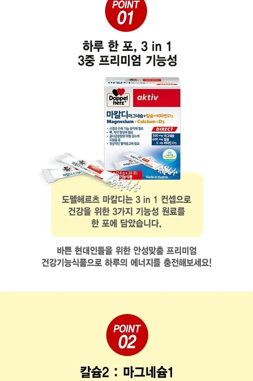 도펠헤르츠 마칼디 칼슘 마그네슘 비타민D3 20포 (20일분) 상세페이지 4