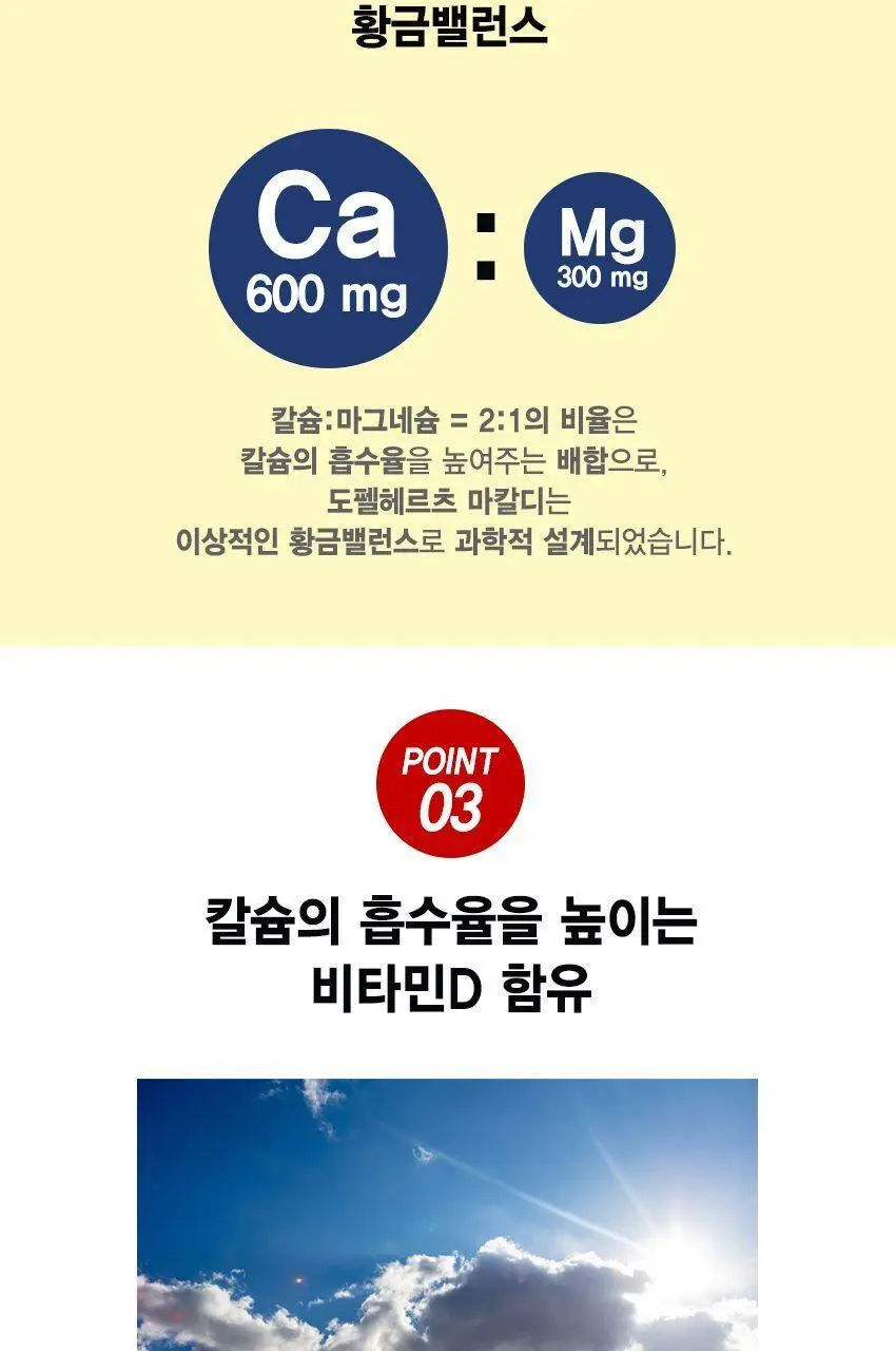 도펠헤르츠 마칼디 칼슘 마그네슘 비타민D3 20포 (20일분) 상세페이지 5