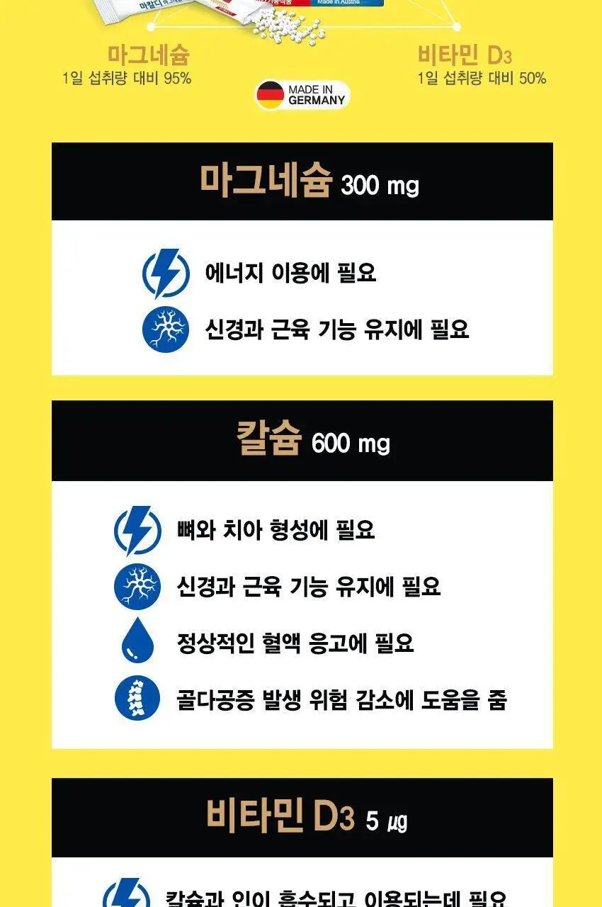 도펠헤르츠 마칼디 칼슘 마그네슘 비타민D3 20포 (20일분) 상세페이지 7