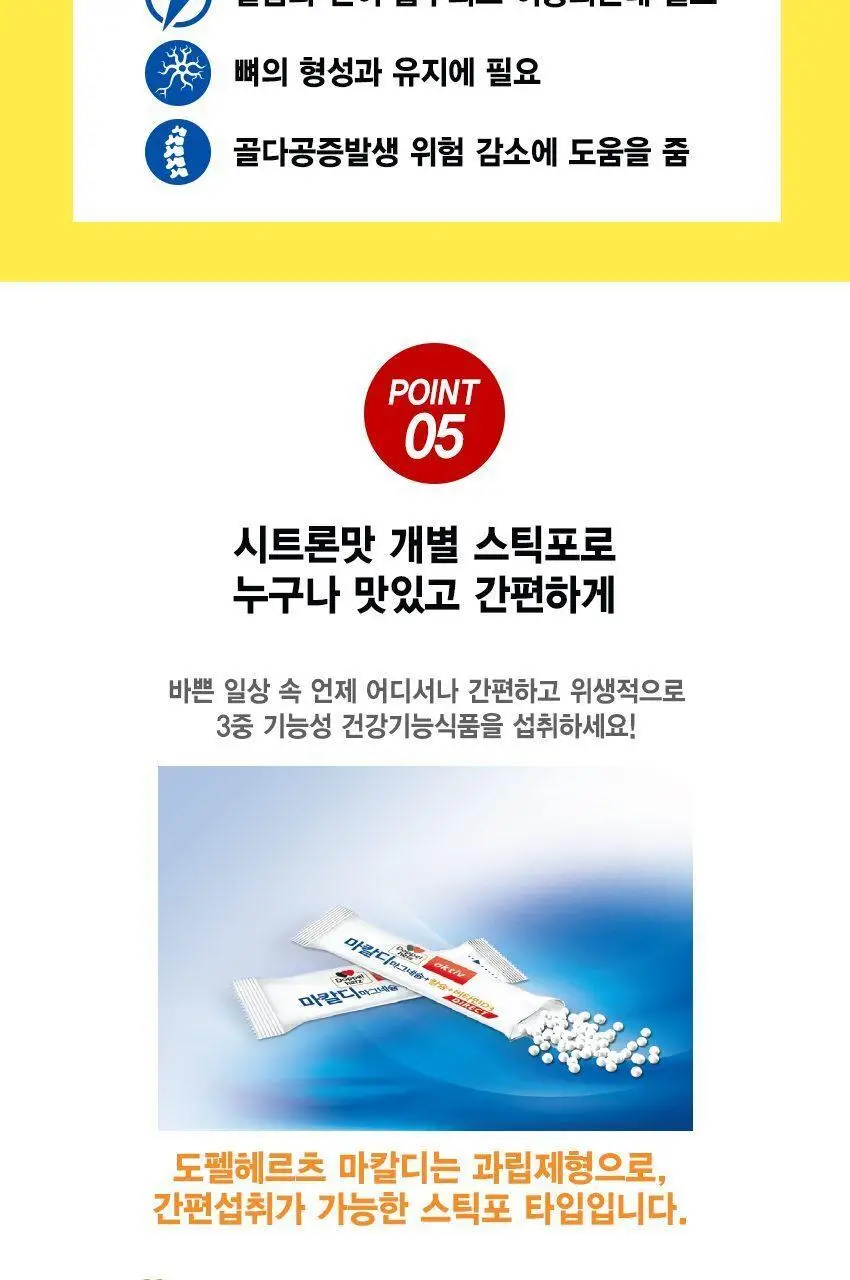 도펠헤르츠 마칼디 칼슘 마그네슘 비타민D3 20포 (20일분) 상세페이지 8