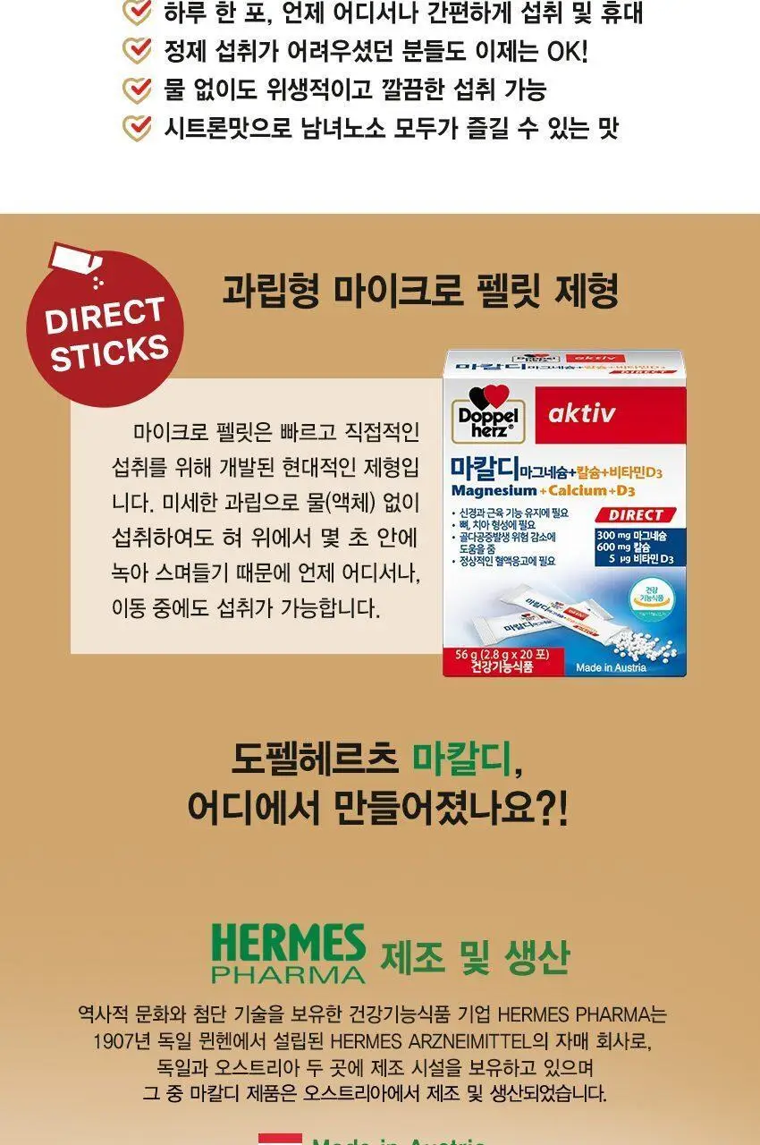 도펠헤르츠 마칼디 칼슘 마그네슘 비타민D3 20포 (20일분) 상세페이지 9