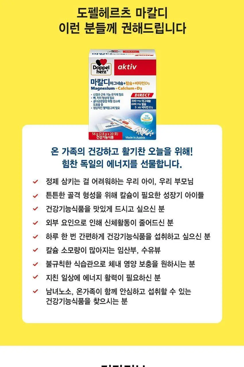 도펠헤르츠 마칼디 칼슘 마그네슘 비타민D3 20포 (20일분) 상세페이지 14
