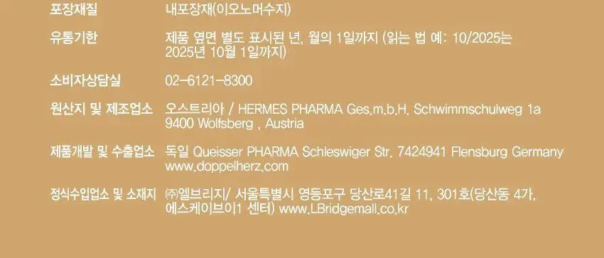 도펠헤르츠 마칼디 칼슘 마그네슘 비타민D3 20포 (20일분) 상세페이지 16
