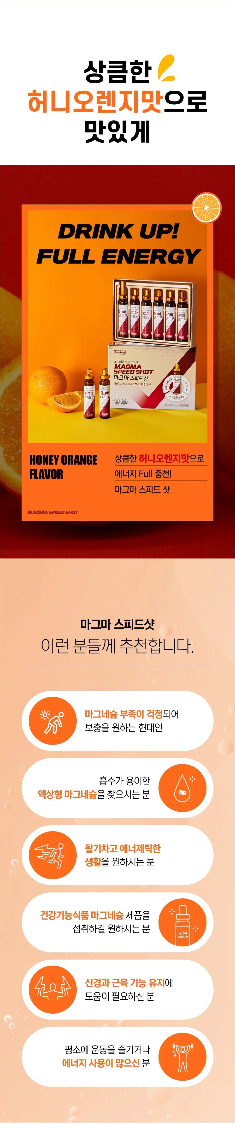동국제약 마그마 스피드 샷 24개입 (24일분) 상세페이지 5