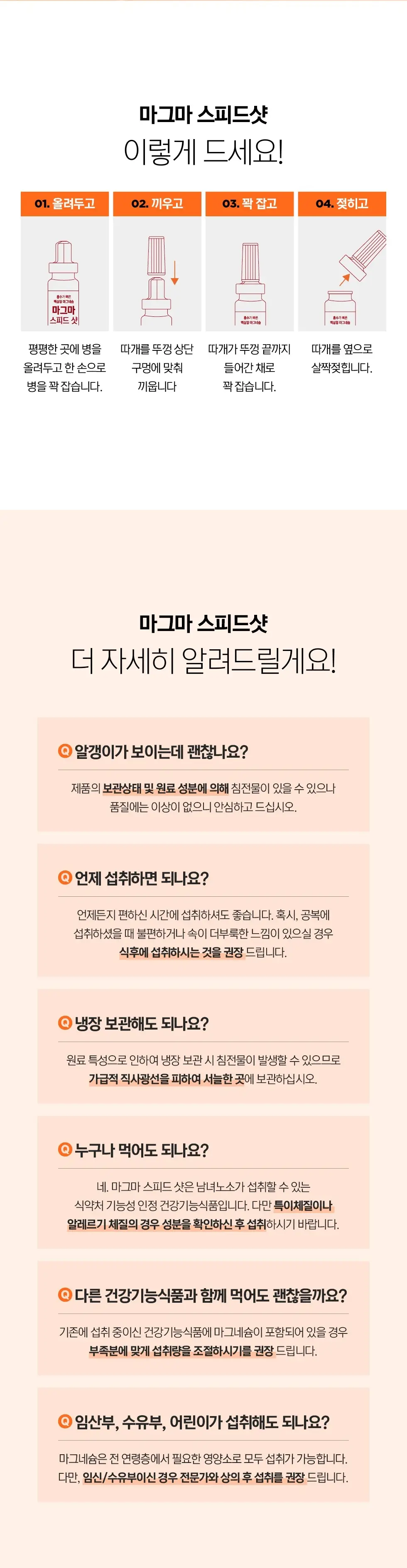 동국제약 마그마 스피드 샷 24개입 (24일분) 상세페이지 6