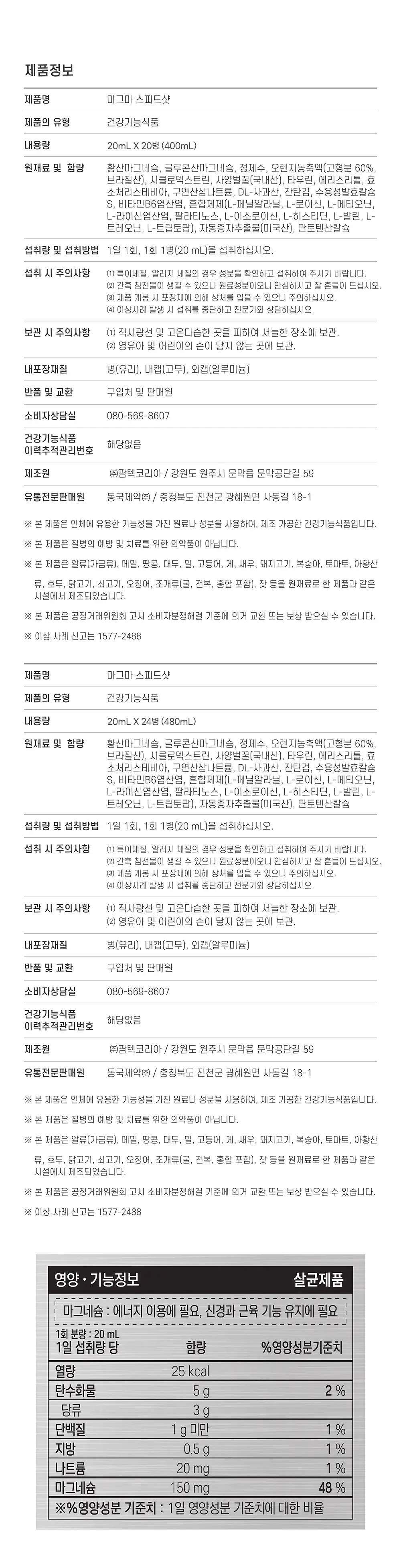 동국제약 마그마 스피드 샷 24개입 (24일분) 상세페이지 7