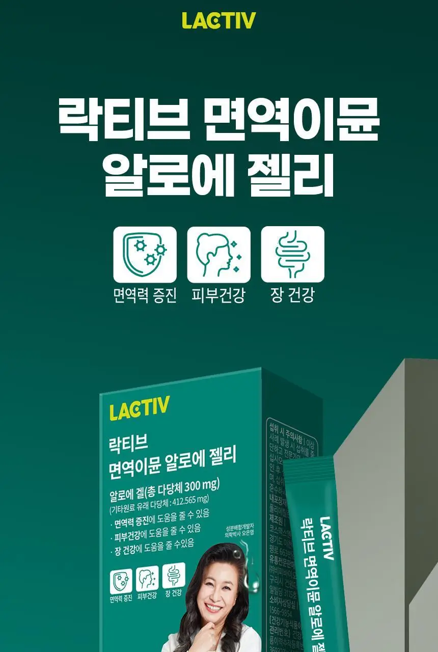 락티브 면역이뮨 알로에 젤리 14포 (2주분) 상세페이지 9