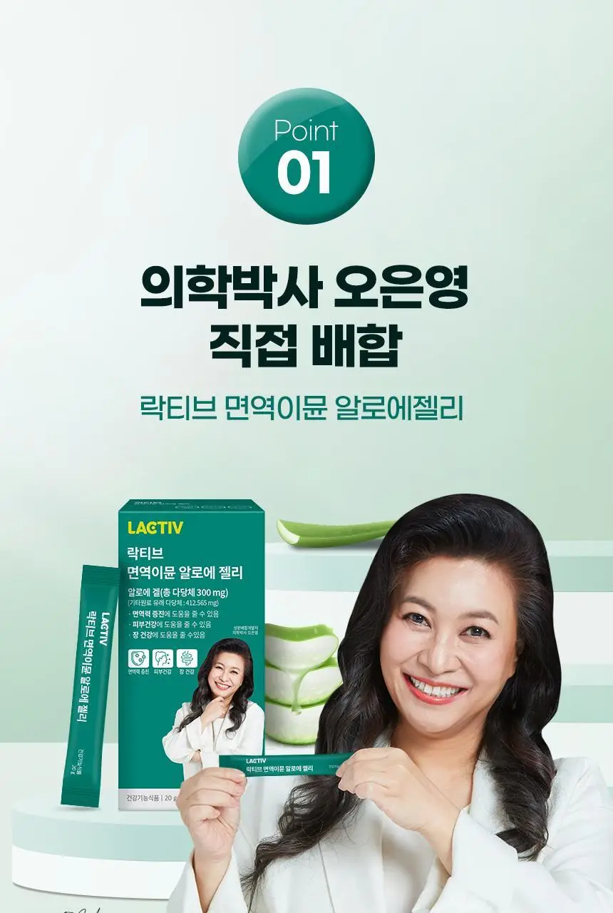 락티브 면역이뮨 알로에 젤리 14포 (2주분) 상세페이지 14