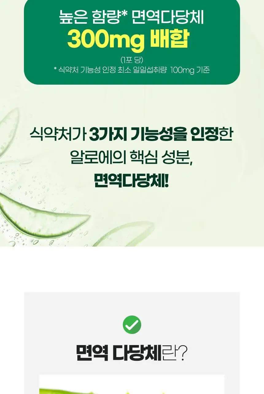 락티브 면역이뮨 알로에 젤리 14포 (2주분) 상세페이지 18