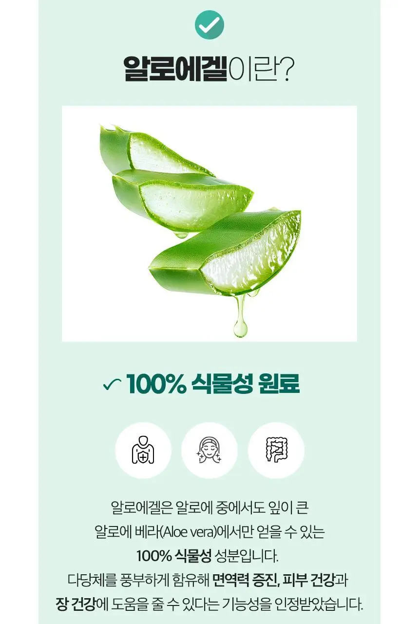 락티브 면역이뮨 알로에 젤리 14포 (2주분) 상세페이지 20