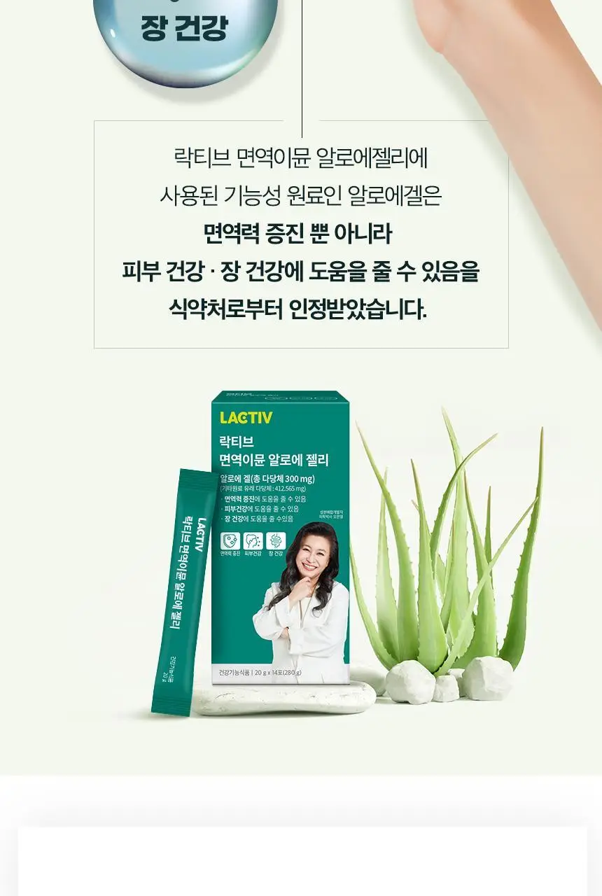 락티브 면역이뮨 알로에 젤리 14포 (2주분) 상세페이지 23