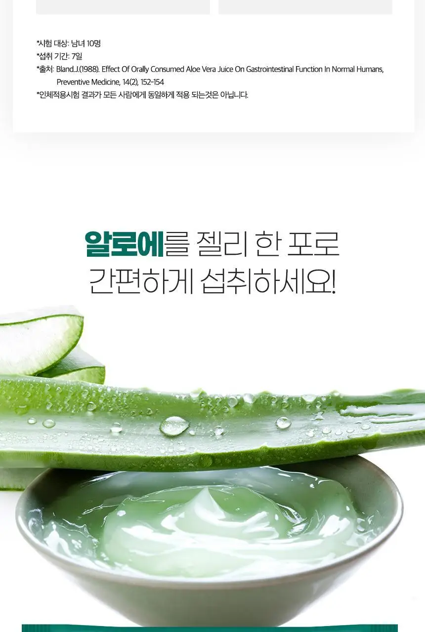 락티브 면역이뮨 알로에 젤리 14포 (2주분) 상세페이지 28