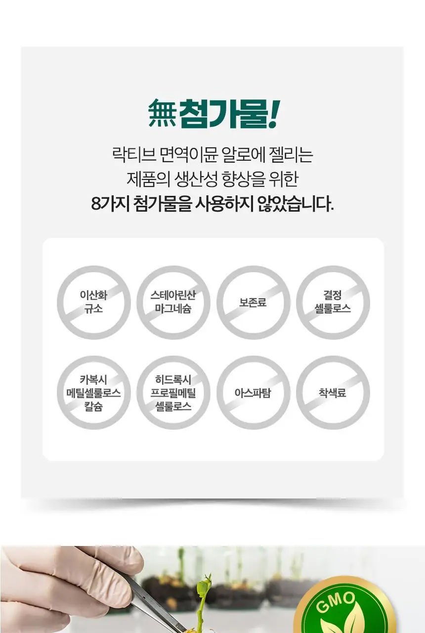 락티브 면역이뮨 알로에 젤리 14포 (2주분) 상세페이지 32