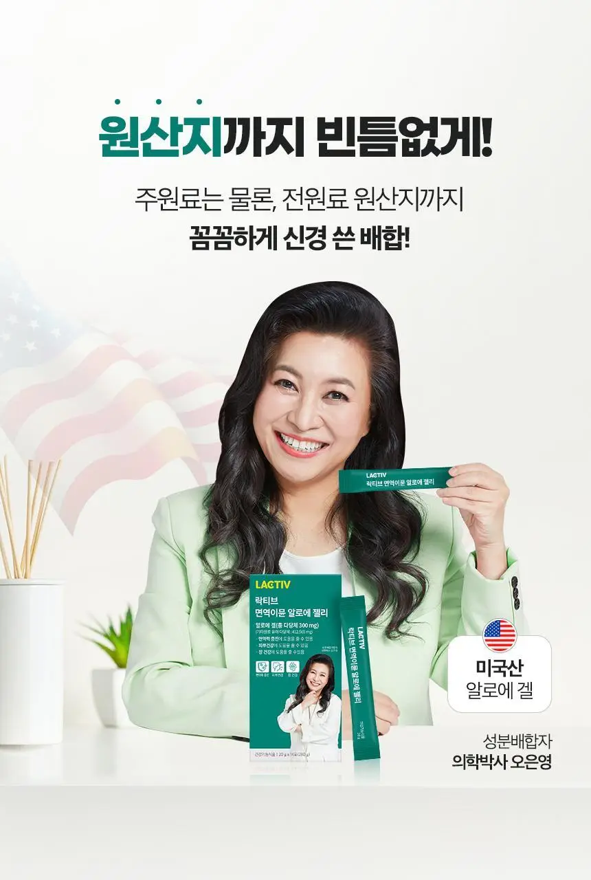 락티브 면역이뮨 알로에 젤리 14포 (2주분) 상세페이지 35