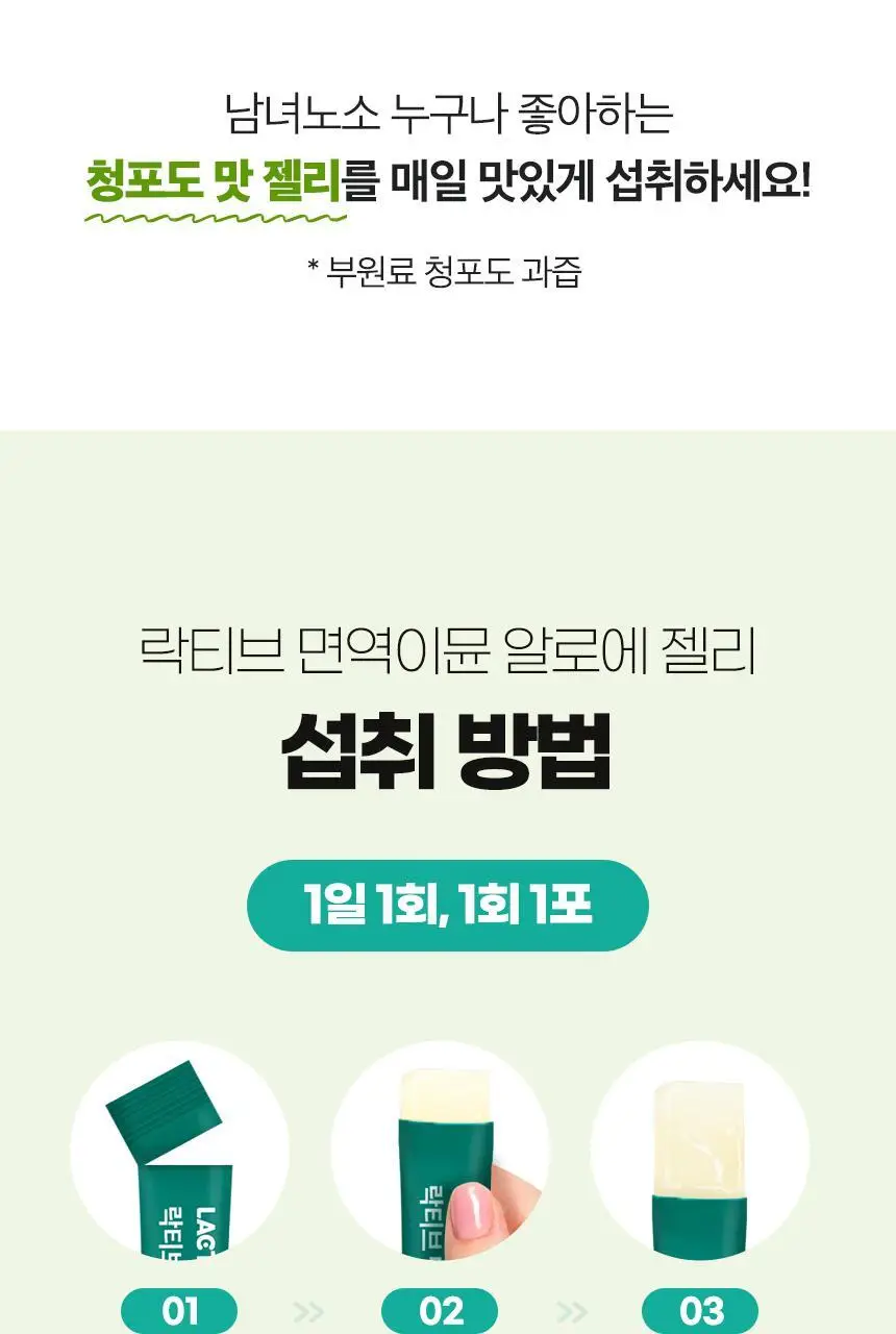 락티브 면역이뮨 알로에 젤리 14포 (2주분) 상세페이지 39