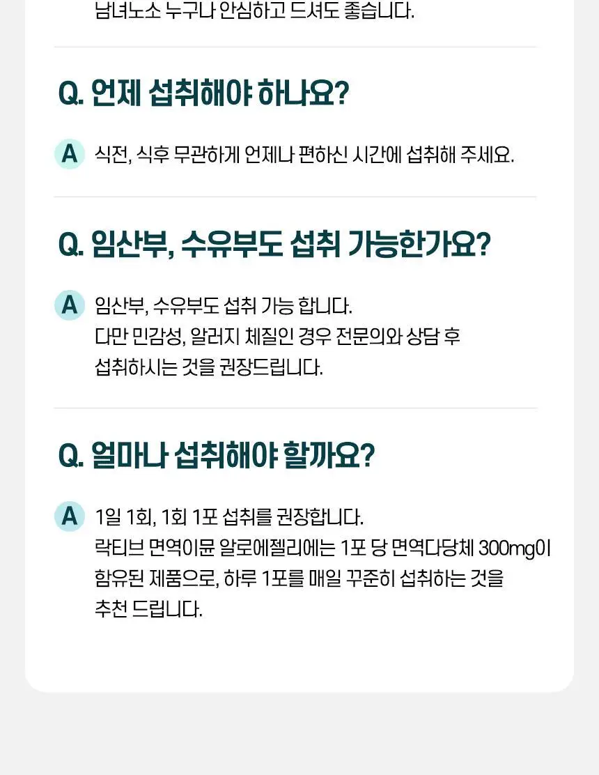 락티브 면역이뮨 알로에 젤리 14포 (2주분) 상세페이지 41