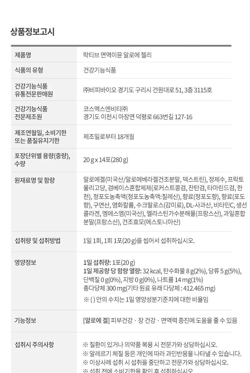 락티브 면역이뮨 알로에 젤리 14포 (2주분) 상세페이지 46