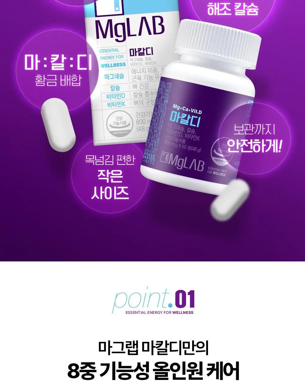 마그랩 마칼디 60정(30일분) 마그네슘 칼슘 비타민D 비타민 K 상세페이지 5