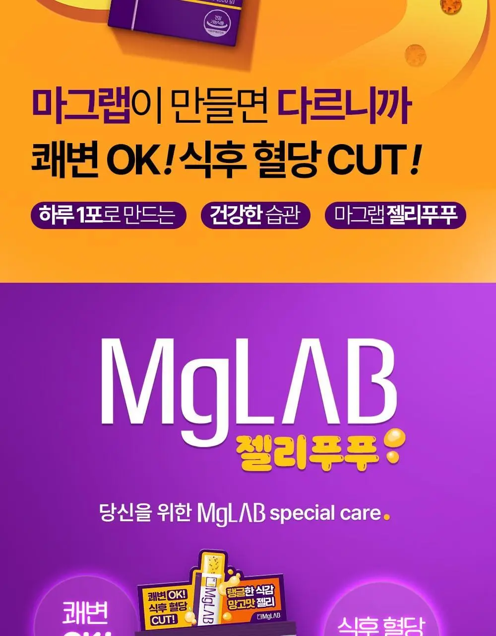 마그랩 젤리푸푸 14포(14일분) 쾌변 식후혈당 난소화성말토덱스트린 상세페이지 2