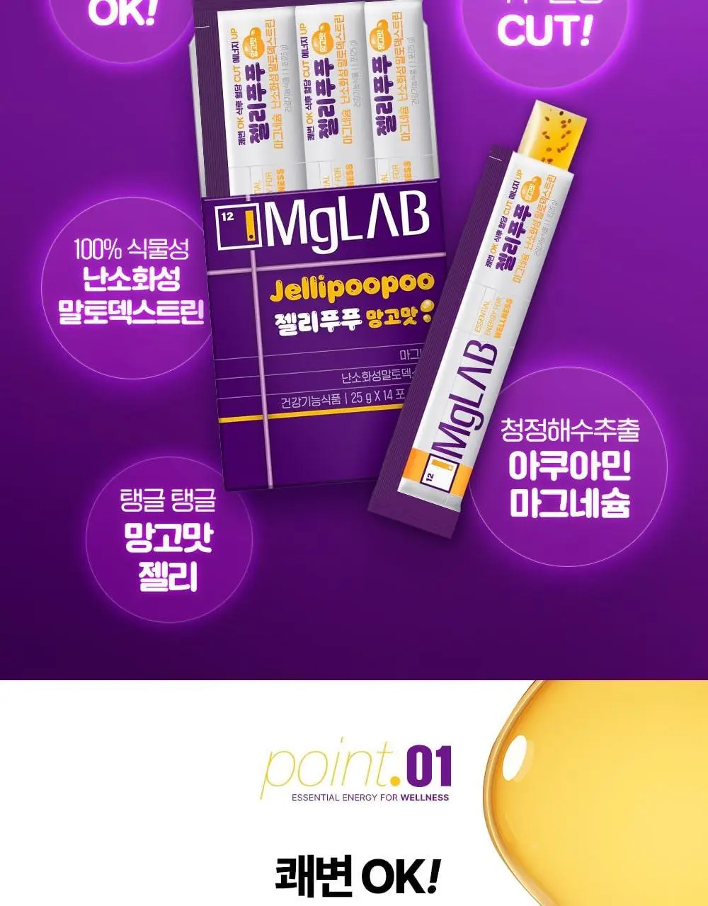 마그랩 젤리푸푸 14포(14일분) 쾌변 식후혈당 난소화성말토덱스트린 상세페이지 3