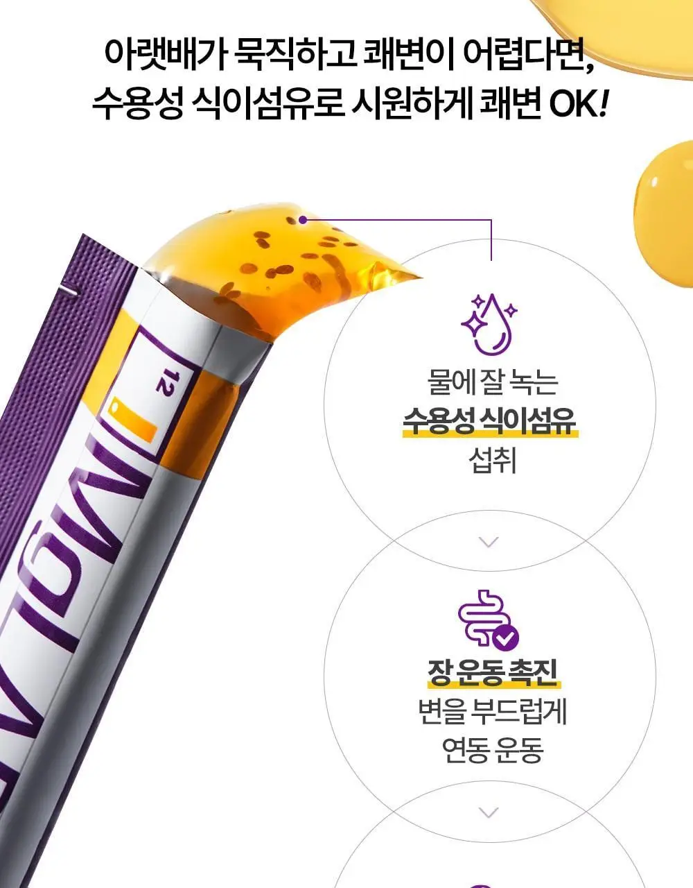마그랩 젤리푸푸 14포(14일분) 쾌변 식후혈당 난소화성말토덱스트린 상세페이지 4