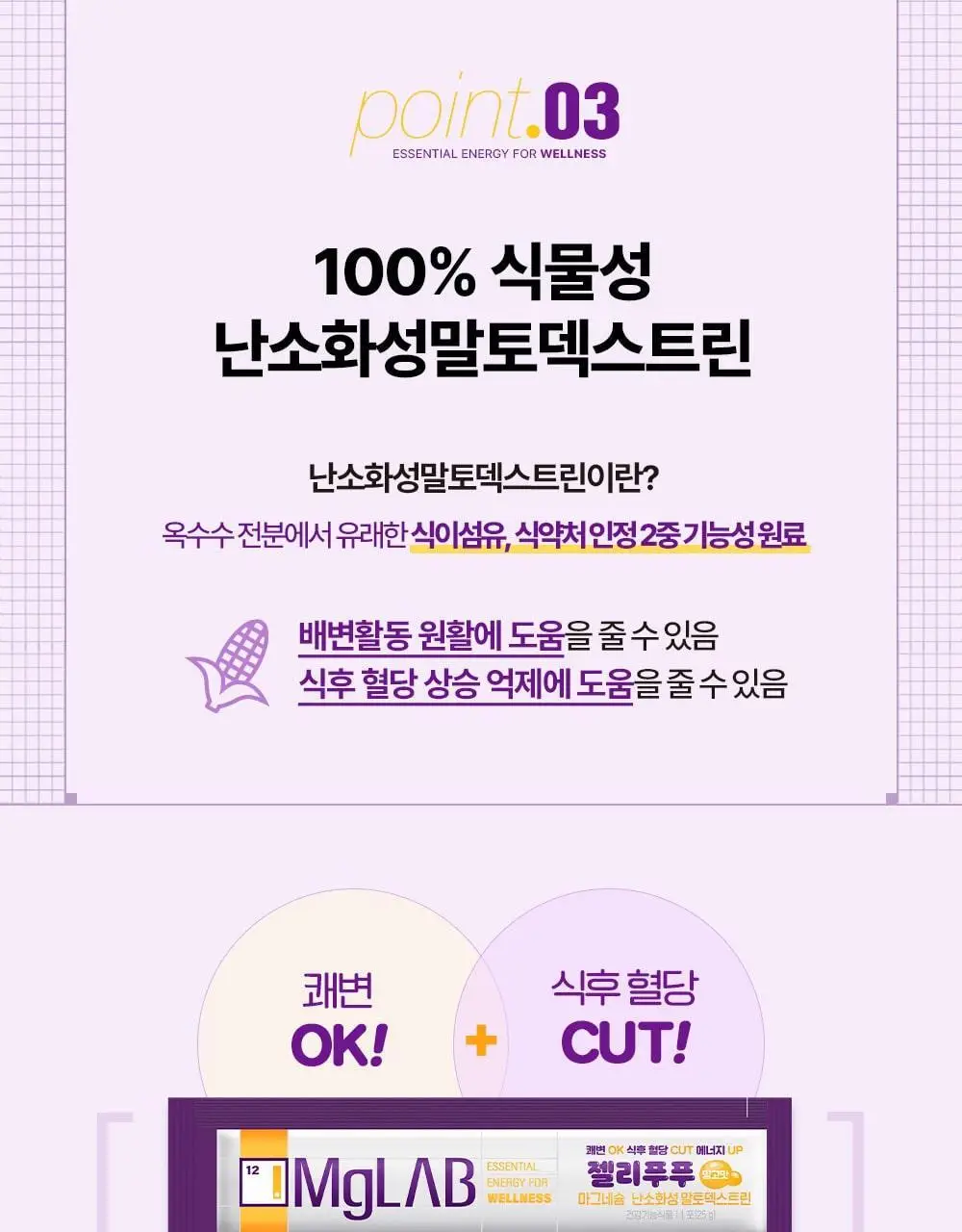 마그랩 젤리푸푸 14포(14일분) 쾌변 식후혈당 난소화성말토덱스트린 상세페이지 9