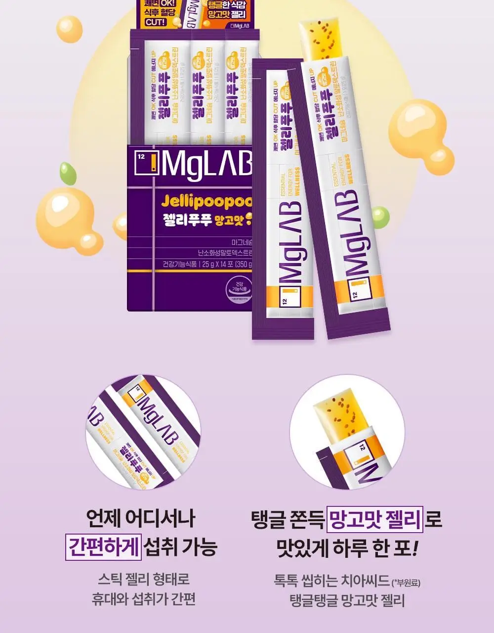 마그랩 젤리푸푸 14포(14일분) 쾌변 식후혈당 난소화성말토덱스트린 상세페이지 12