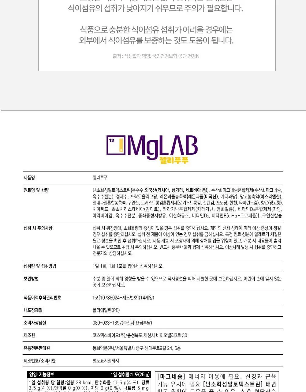 마그랩 젤리푸푸 14포(14일분) 쾌변 식후혈당 난소화성말토덱스트린 상세페이지 15