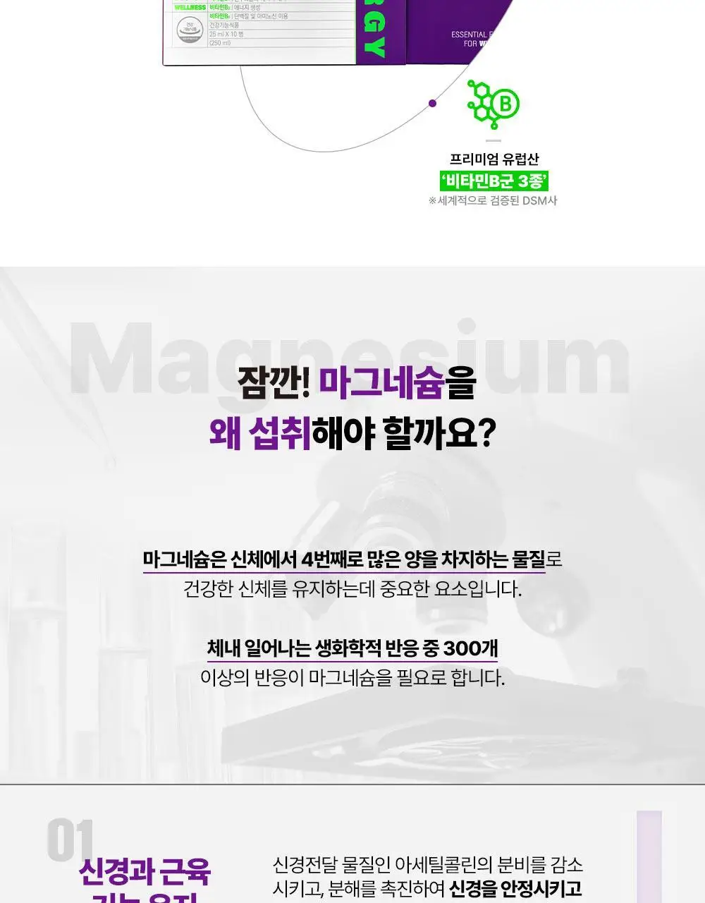 마그랩 포 에너지 글루콘산마그네슘 25ml*10입 선물세트 상세페이지 3