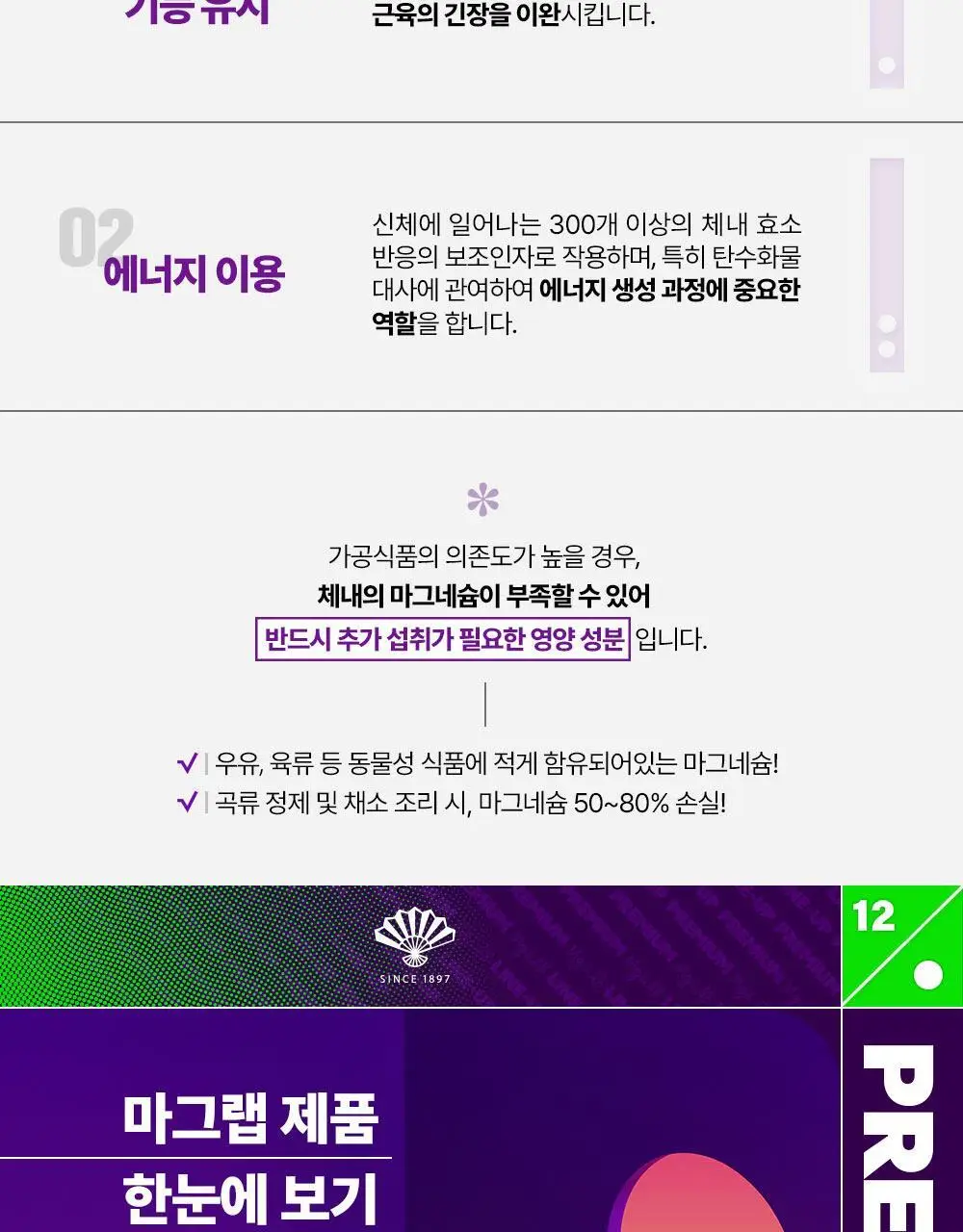 마그랩 포 에너지 글루콘산마그네슘 25ml*10입 선물세트 상세페이지 4