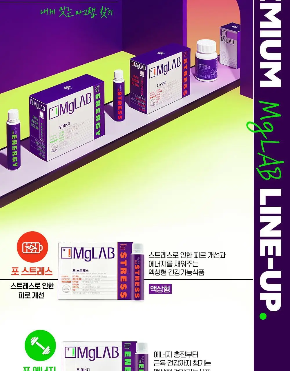 마그랩 포 에너지 글루콘산마그네슘 25ml*10입 선물세트 상세페이지 5