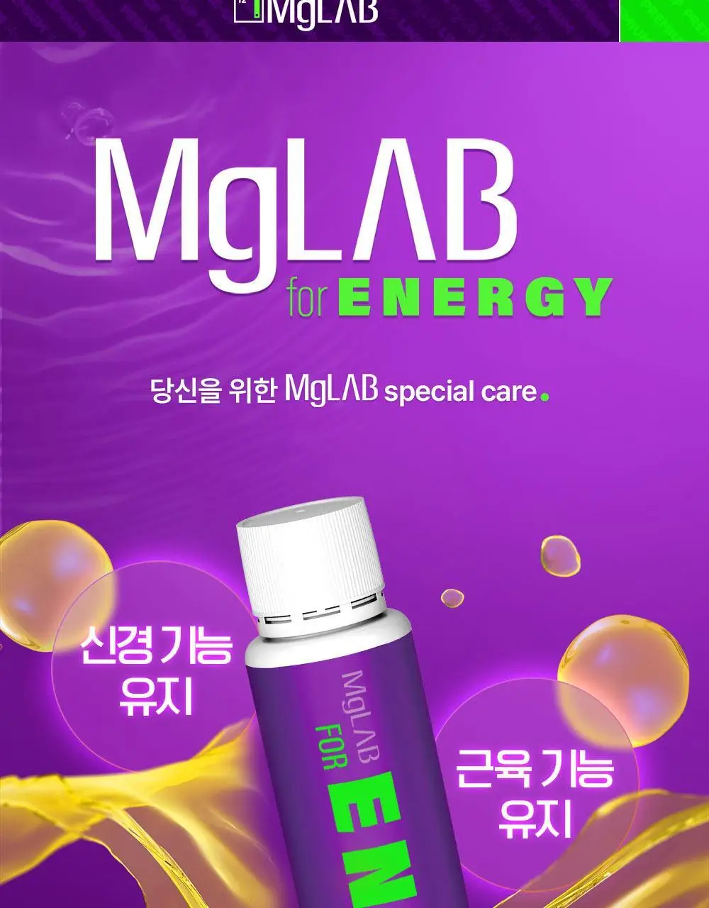 마그랩 포 에너지 글루콘산마그네슘 25ml*10입 선물세트 상세페이지 7