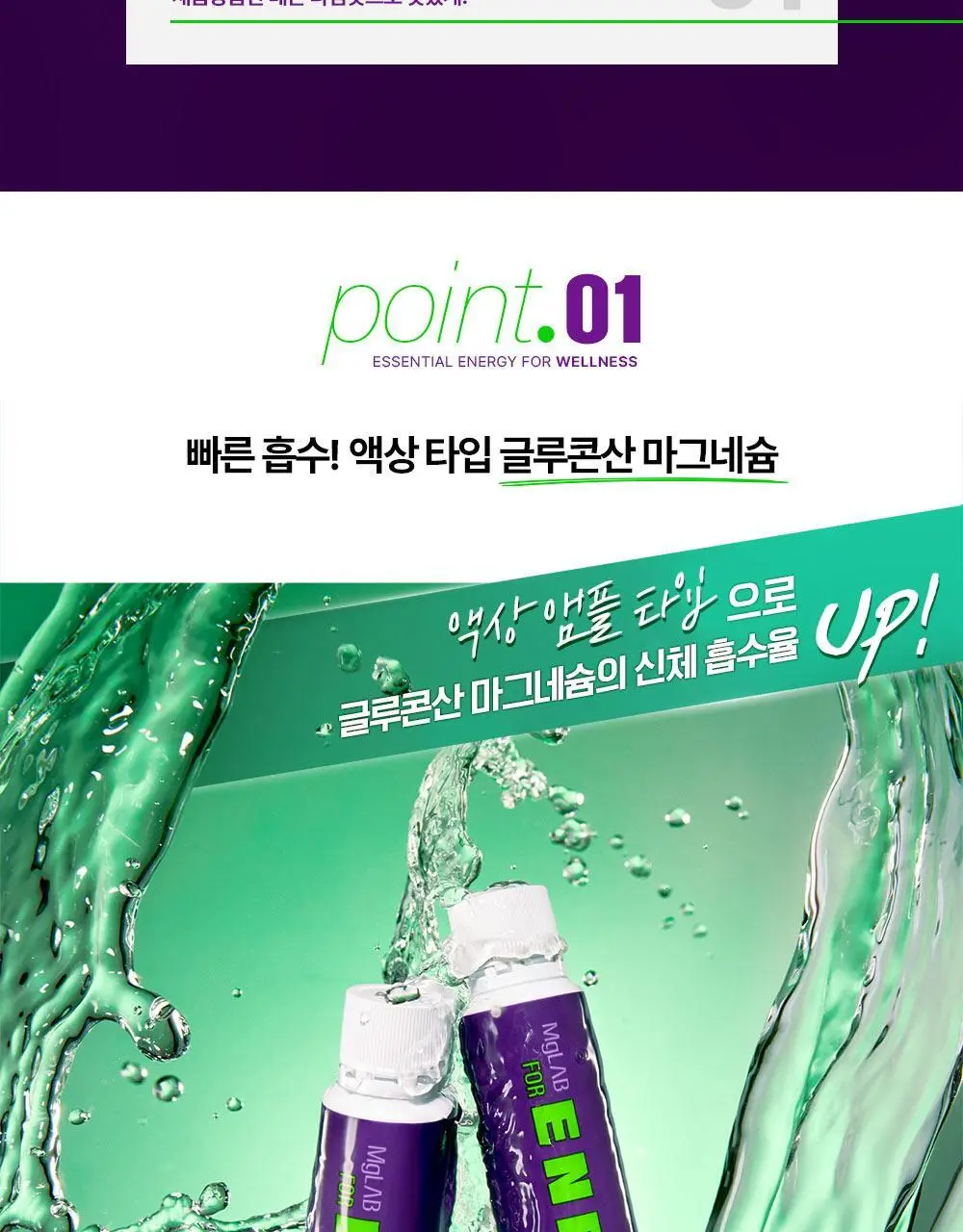마그랩 포 에너지 글루콘산마그네슘 25ml*10입 선물세트 상세페이지 9