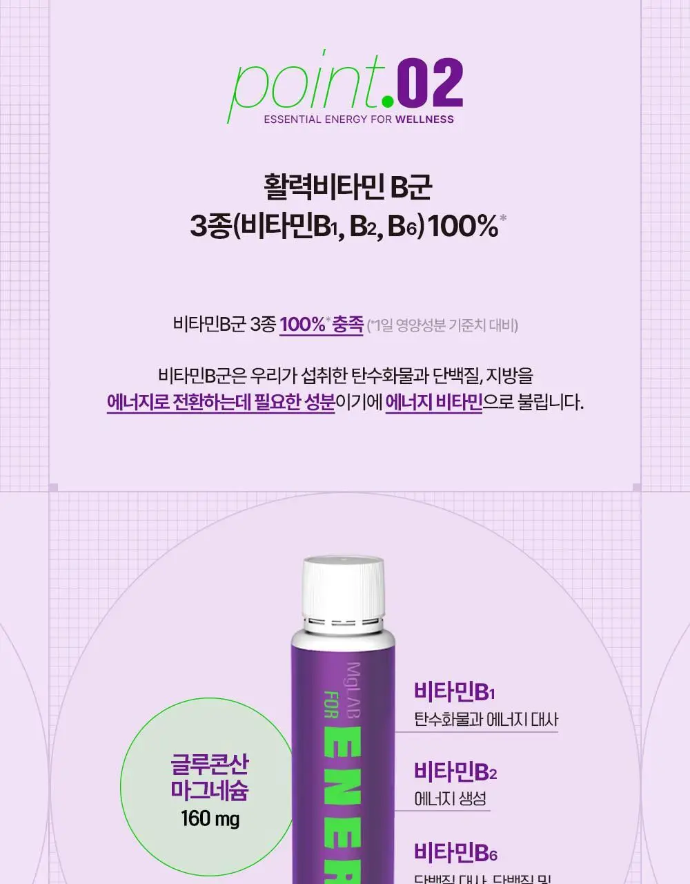 마그랩 포 에너지 글루콘산마그네슘 25ml*10입 선물세트 상세페이지 11