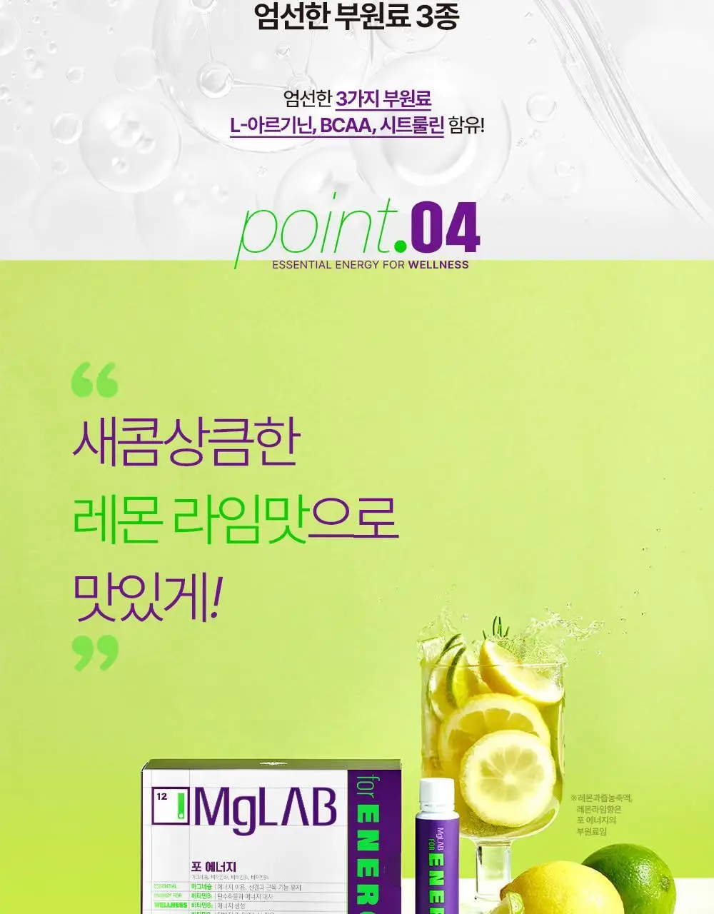 마그랩 포 에너지 글루콘산마그네슘 25ml*10입 선물세트 상세페이지 13