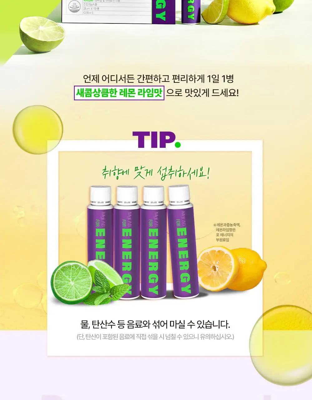 마그랩 포 에너지 글루콘산마그네슘 25ml*10입 선물세트 상세페이지 14