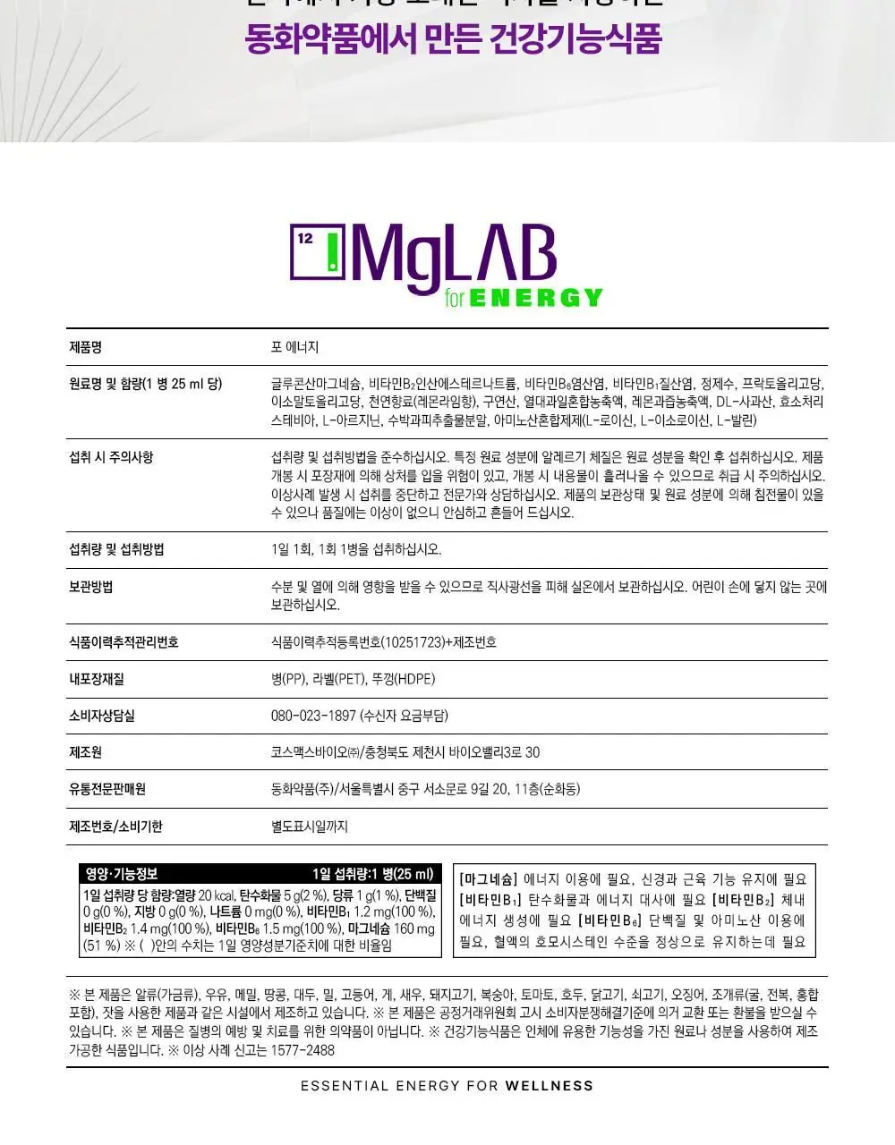 마그랩 포 에너지 글루콘산마그네슘 25ml*10입 선물세트 상세페이지 17