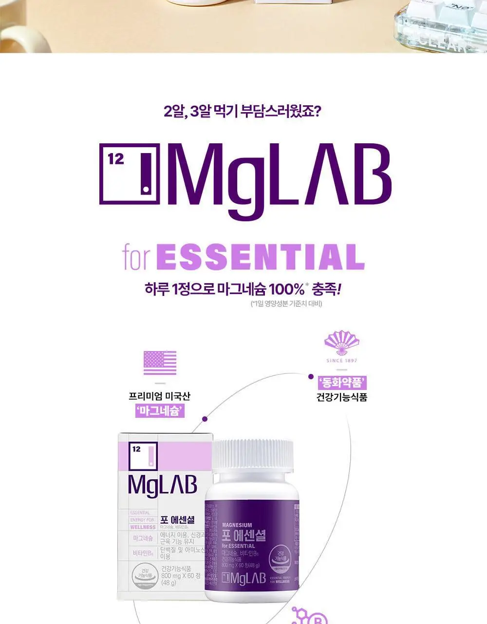 마그랩 포 에센셜 60정 마그네슘 (60일분) 상세페이지 2