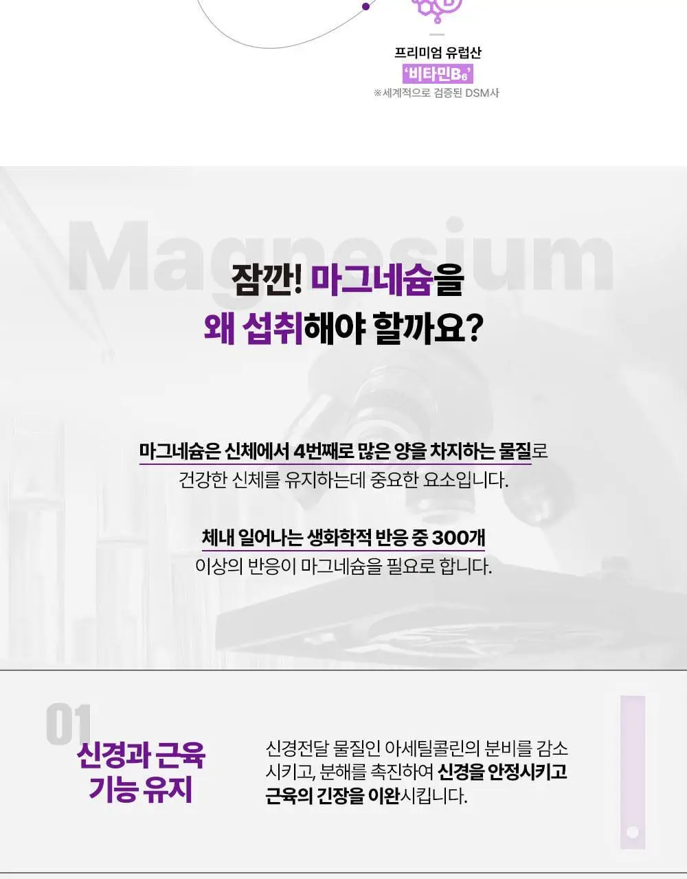 마그랩 포 에센셜 60정 마그네슘 (60일분) 상세페이지 3