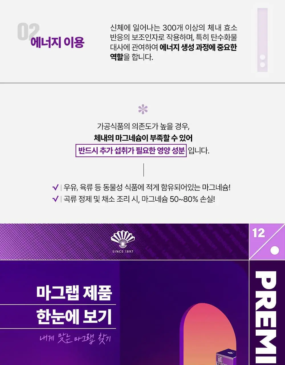 마그랩 포 에센셜 60정 마그네슘 (60일분) 상세페이지 4