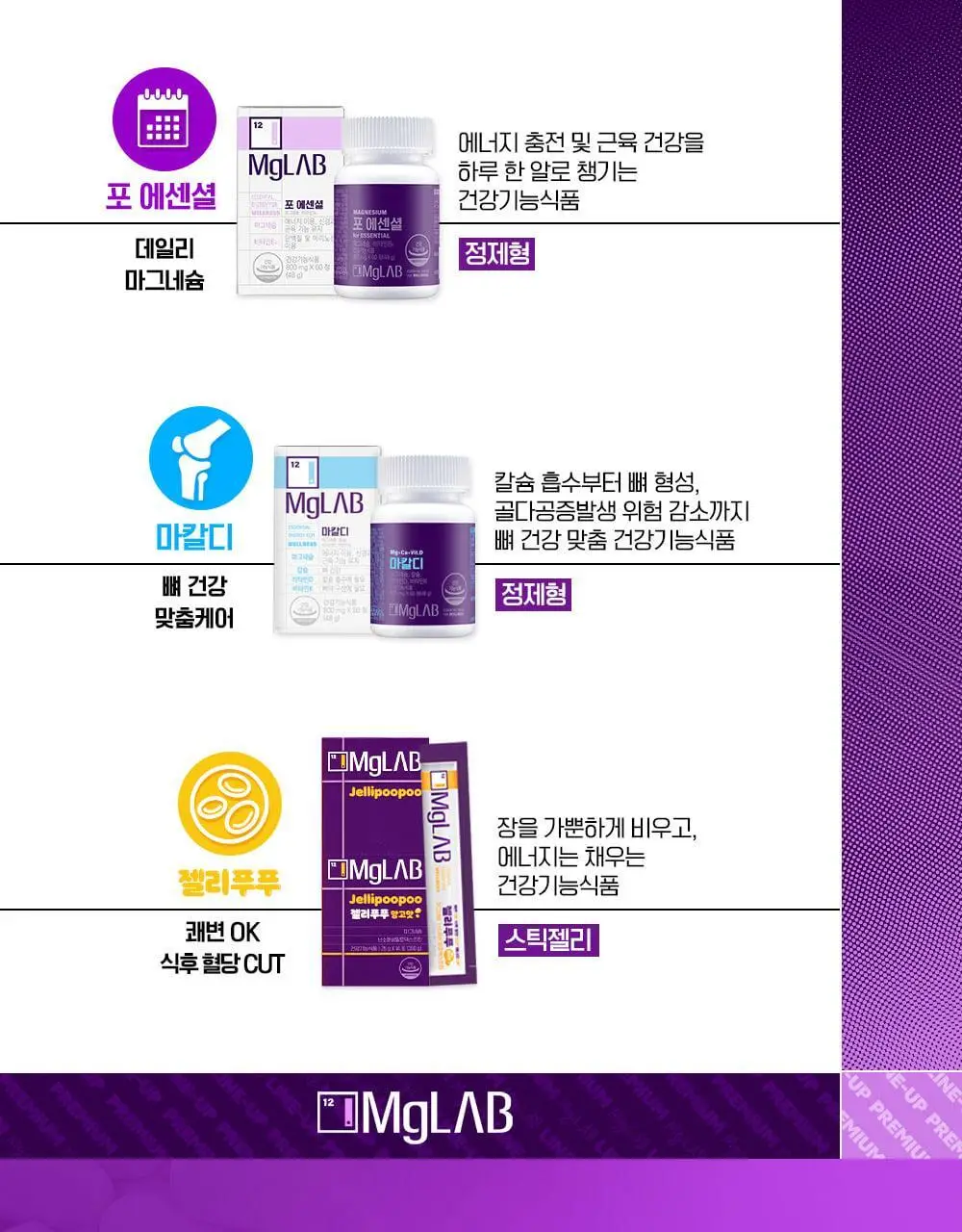 마그랩 포 에센셜 60정 마그네슘 (60일분) 상세페이지 6