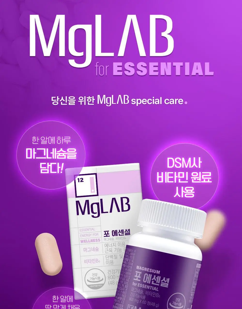 마그랩 포 에센셜 60정 마그네슘 (60일분) 상세페이지 7