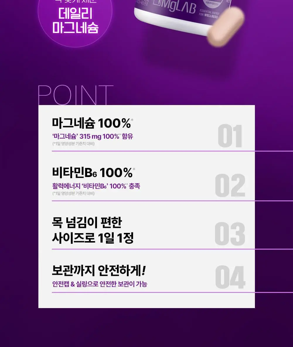 마그랩 포 에센셜 60정 마그네슘 (60일분) 상세페이지 8